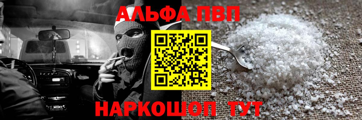 Альфа ПВП кристаллы Североморск