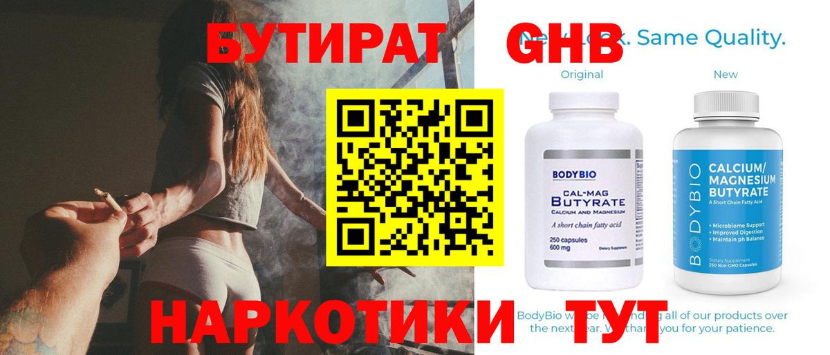 БУТИРАТ 99%  Вход с VPN  Североморск 