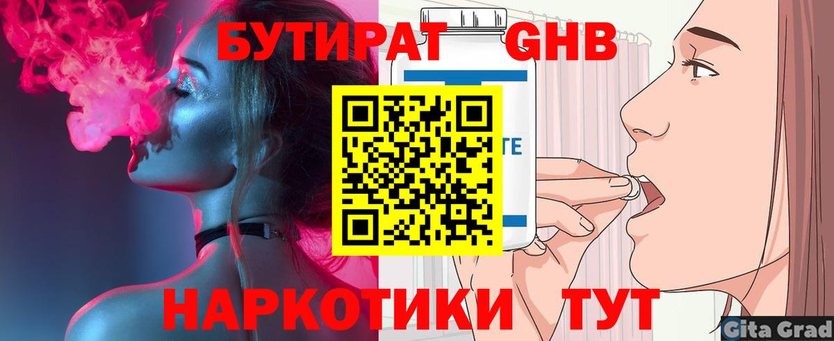 БУТИРАТ BDO Североморск