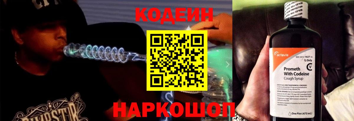 Североморск  Кодеиновый сироп Lean Purple Drank  Вход с VPN  Codein напиток Lean (лин) 