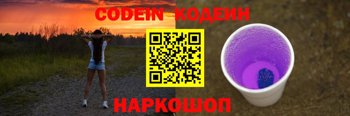 Codein Purple Drank Североморск