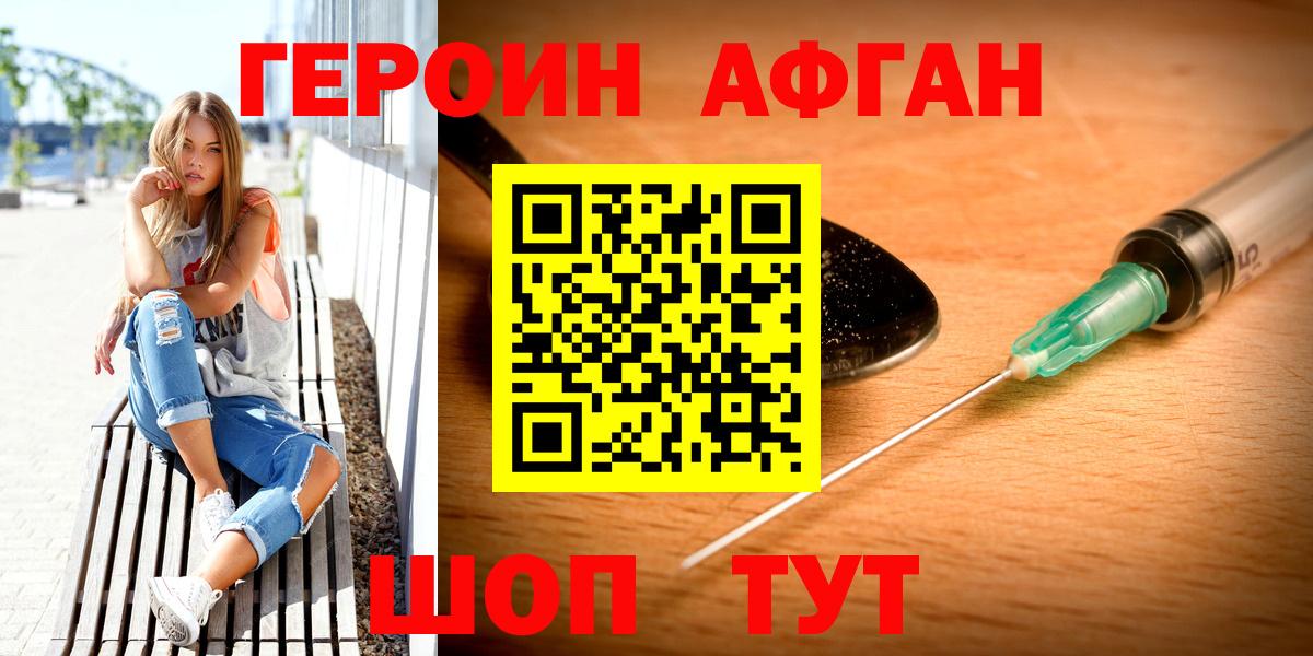 ГЕРОИН хмурый Североморск