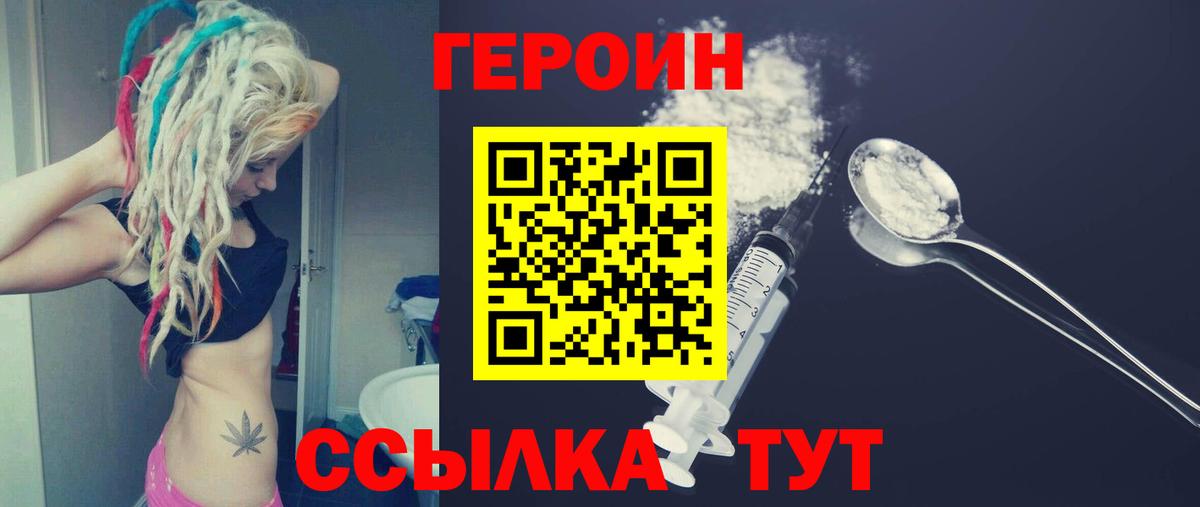 Героин  Героин Афган  Вход с VPN  Североморск 