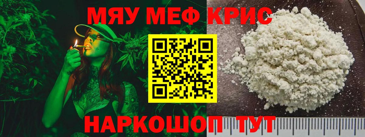 Мефедрон кристаллы Североморск