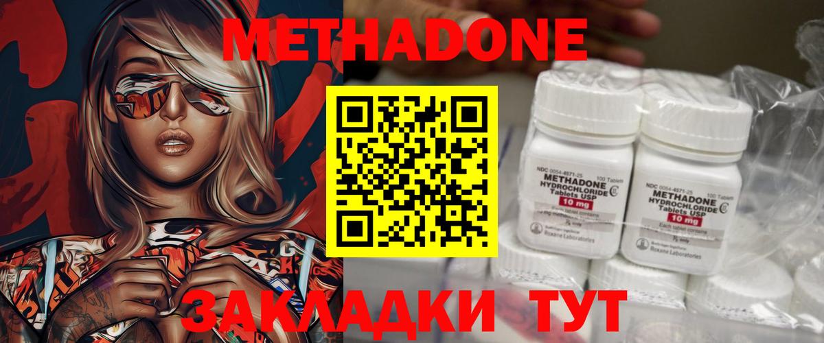 Метадон мёд  Вход с VPN  Североморск 