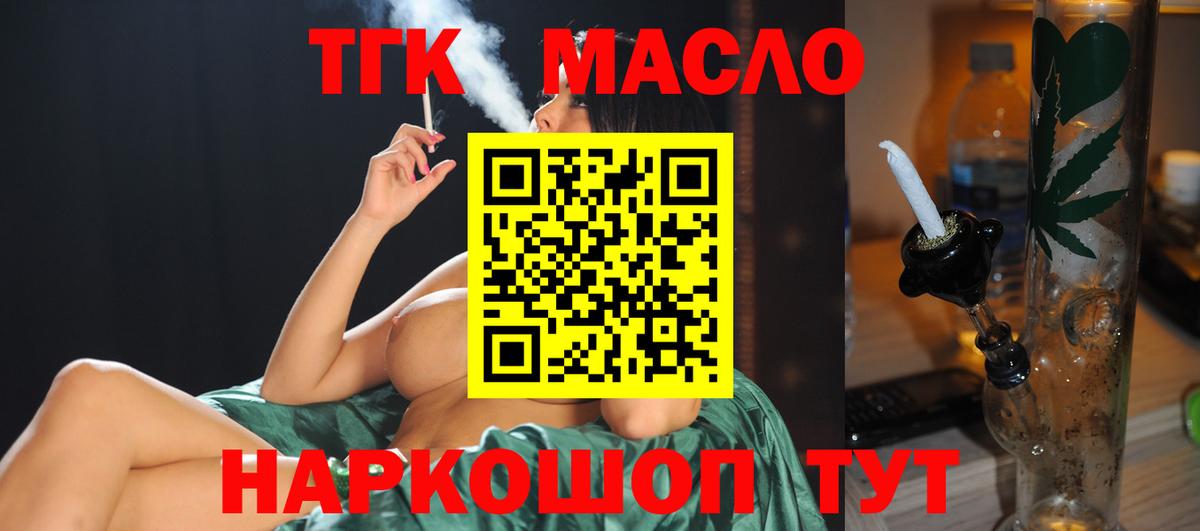 ТГК THC oil Североморск